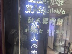 -荒岛实景沉浸密室(江汉路1店)