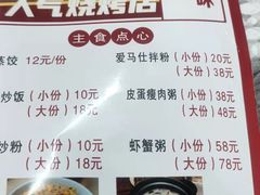-辣出味岳阳特色烧烤·龙虾大排档(砂子塘总店)