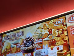 -DQ·蛋糕·冰淇淋(五棵松万达店)
