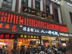 门面-八一好吃街·高品美食广场