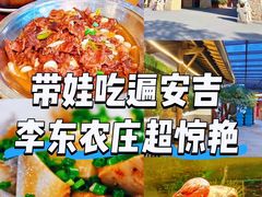 -李东农庄(中南百草园地标店)