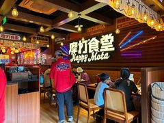 -摩打食堂(喜荟城店)