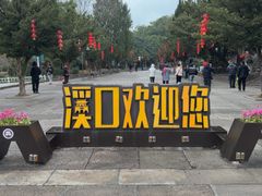 -蒋氏故居