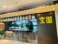 -宝园酒家(美林M·LIVE天地东座店)