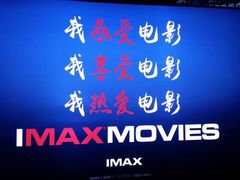 -越界思哲IMAX(寮步店)