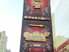-方恒购物中心(望京小街店)
