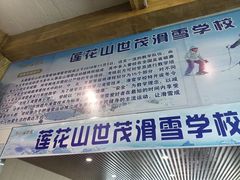 -长春莲花山滑雪场
