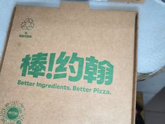 -棒约翰比萨·意面(金桥国际店)