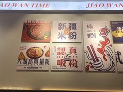 -椒顽新疆炒米粉(湖大店)