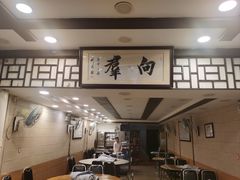 -粤·向群饭店(龙津东路总店)
