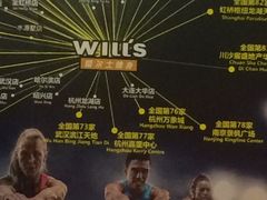 -威尔仕健身(金茂店)