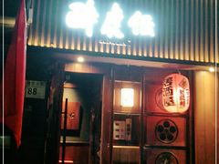 门面-醉虎传(南锣鼓巷店)