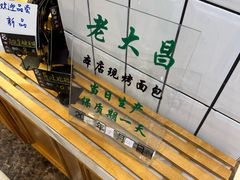 -老大昌(淮海中路店)