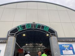 -老西关黄老太牛肉烧饼