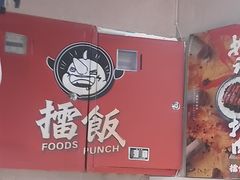 -擂饭(MOMOPARK店)