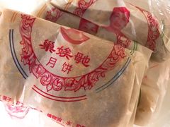 -巢娭毑月饼店(洞井路店)