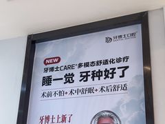 -牙博士口腔品牌连锁(昆山城区店)