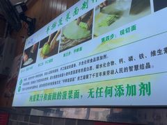 -手擀菠菜面(西康路店)
