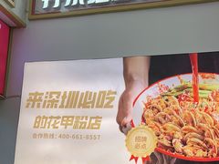 -见味花甲(福田coco park店)