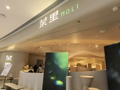 门面-茉里粤菜(皇姑万象汇店)