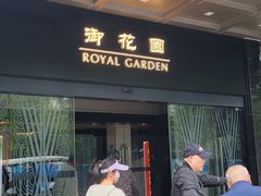 -御花园·粤菜·海鲜火锅(中山公园店)