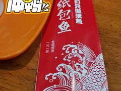 -三煮纸包鱼(青岛总店)