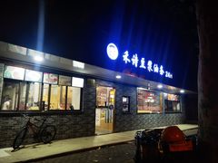 -禾诗夜市大饼油条(松江店)