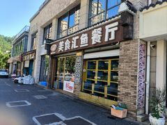 -淳安二十八道·美食汇·淳鱼馆(阳光路店)
