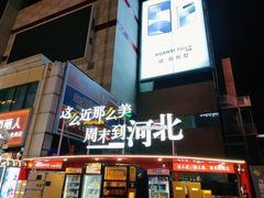 -石家庄万象城