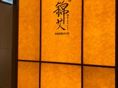 -锦艾·推拿艾灸&疗愈SPA(时代天街空中花园店)