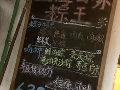 -璐坊粽王(复兴中路店)