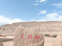 -火焰山景区(火焰山镇)