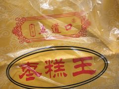 -五道口枣糕王(成府路店)