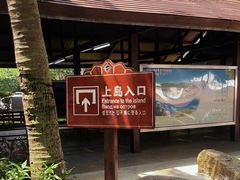 -海南分界洲岛旅游区