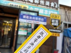 -0317火锅鸡·清真(正达店)
