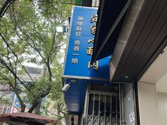 -定家小酥肉·清真(回民街店)