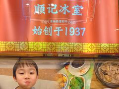 -顺记冰室(宝华路店)