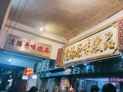 -達揚原味燉品(文明路店)