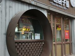 -草包包子铺(宽厚里店)