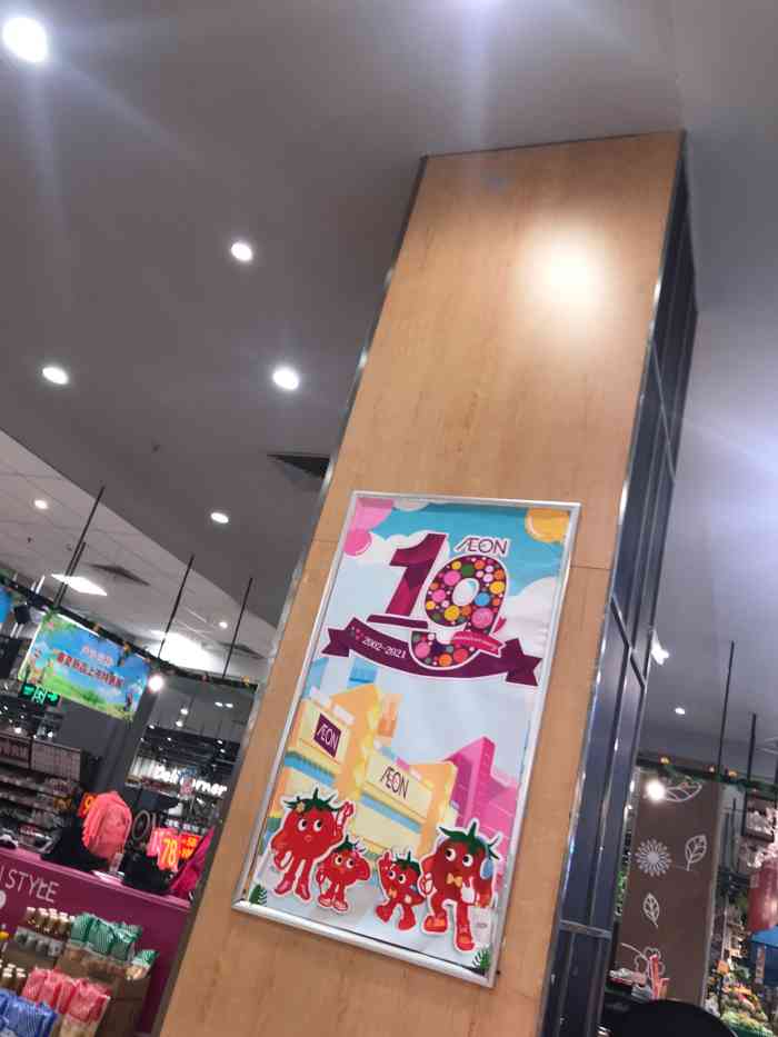 aeon 永旺(东湖店)-"吉之岛"十元均一,二十元均一"还没结束哦.