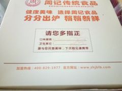 -周记传统糕点PASTRY(蜀汉路店)