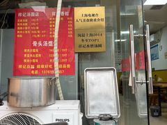 -祥记汤圆(东宝兴路店)