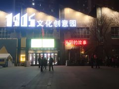 -光阴的故事音乐酒吧(1905店)