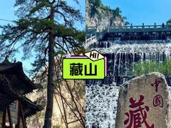 -藏山旅游风景区