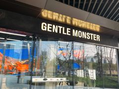 -GENTLE MONSTER(上海前滩太古里店)