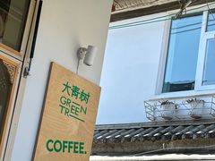 -大青树咖啡(大理古城店)