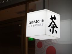 -tea'stone (万象天地店)