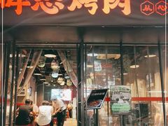 门面-碎怂烤肉(钟楼柳巷店)