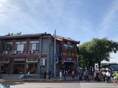 -北门涮肉·铜锅涮肉(南锣鼓巷店)