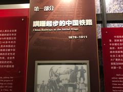 -中国铁道博物馆(正阳门馆)